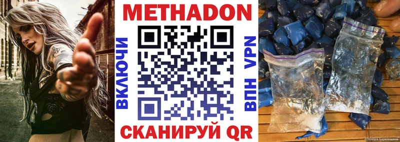 Метадон VHQ Купить закладки Сосенский